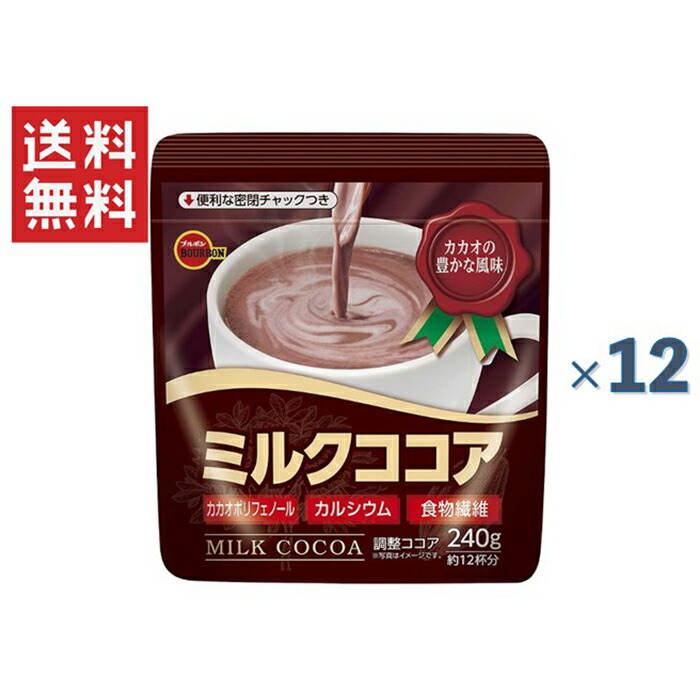 楽天市場 ブルボン ミルクココア 240g 12個入り ヤマサキオンラインストア