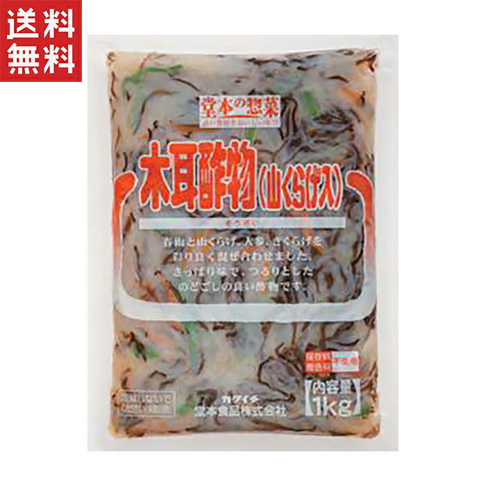 1,000円ポッキリ 堂本食品 カクイチ 木耳酢物 山くらげ 1Kg 賞味期限2022年12月17日 超目玉