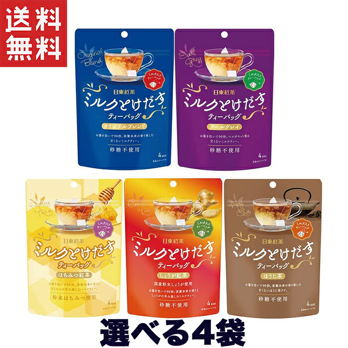 楽天市場】日東紅茶 ミルクとけだすティーバッグ 選べる4個