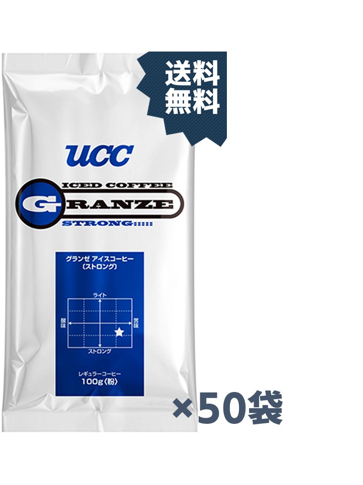 楽天市場 Ucc上島珈琲 Uccグランゼストロングアイスコーヒー 粉 Ap100g 50袋入り Ucc ヤマサキオンラインストア