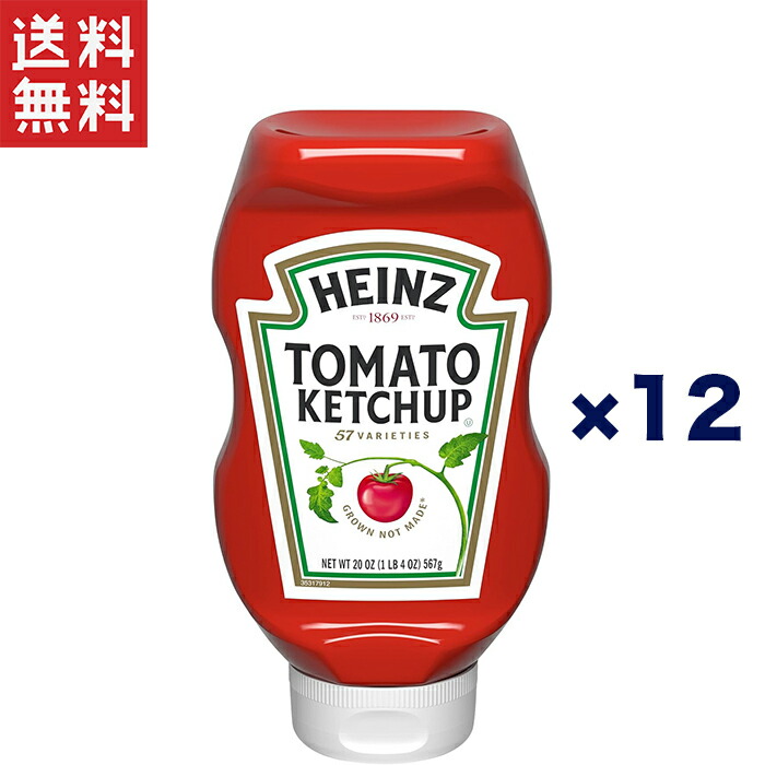 送料無料 週変わりクーポン配布!!ハインツ HEINZ トマトケチャップ 567g×12本 業務用パック 送料無料