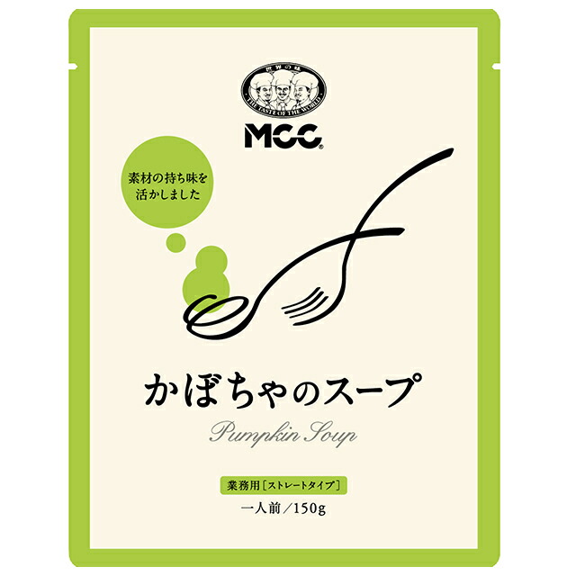 送料無料 週変わりクーポン配布!!MCC 業務用 かぼちゃのスープ 150g パンプキンスープ レトルト 一人前|ヤマサキオンラインストア