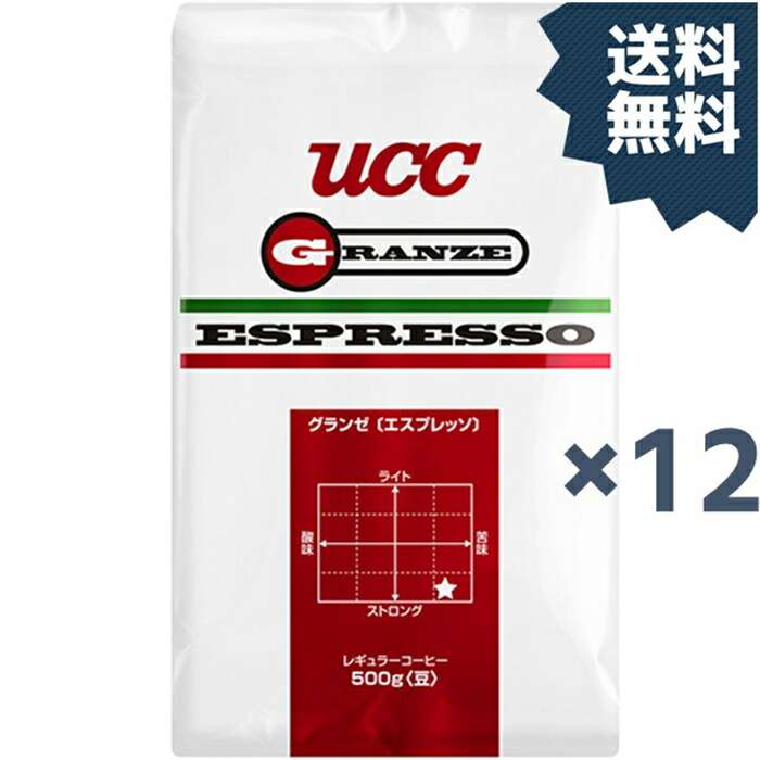 【楽天市場】【お買い物マラソン期間中ポイント3倍】業務用 UCCコーヒー豆 グランゼ マイルド500g 12袋入り  1ケース販売【3,980円以上ご購入で送料無料！】 : ヤマサキオンラインストア