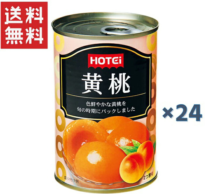 ホテイフーズ - 熱中症対策～ ホテイグレープフルーツ エスワティニ産410g24缶セット送料無料 楽天市場】ホテイフーズコーポレーション ホテイ