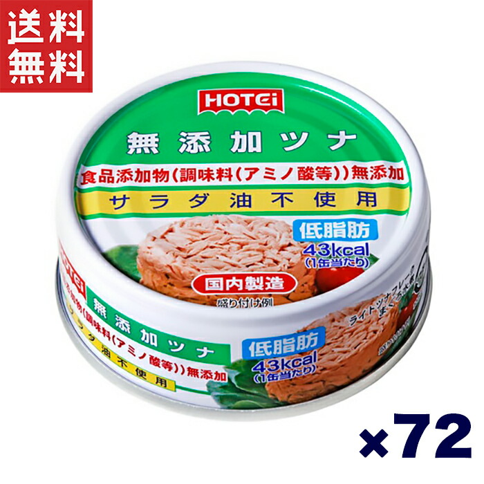 楽天市場】【ふるさと納税】ツナ缶 水煮 ツナ 缶詰 無添加 80g