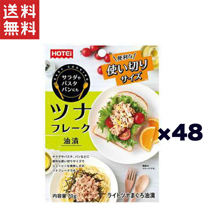 ホテイフーズ ツナフレーク油漬70g*48個｜ヤマサキオンラインストア