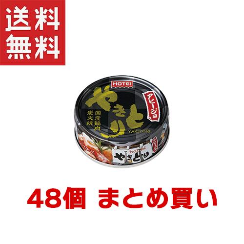 ホテイフーズアヒージョ×48個