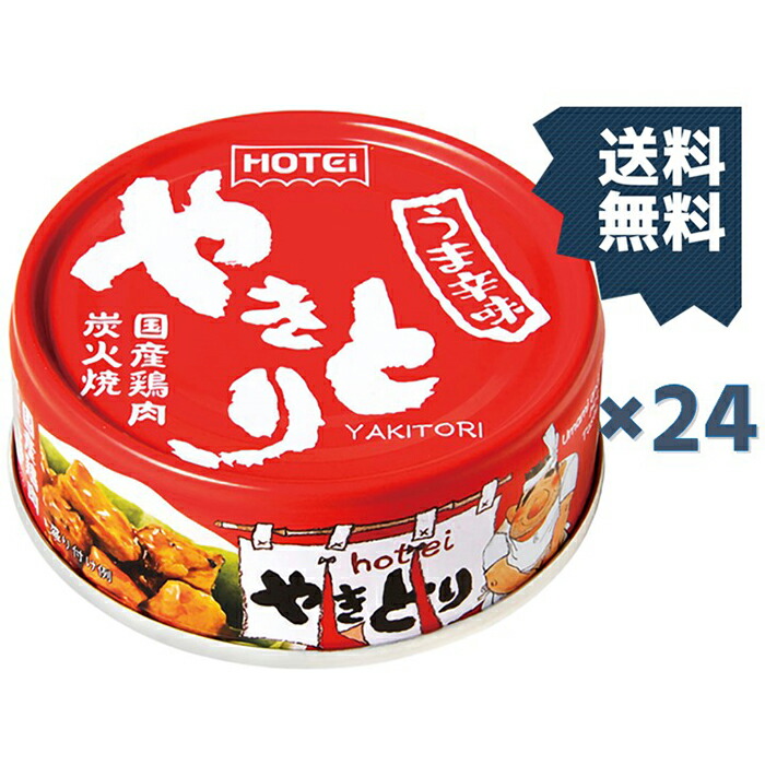 楽天市場】送料無料 週変わりクーポン配布!!ホテイ やきとり缶詰