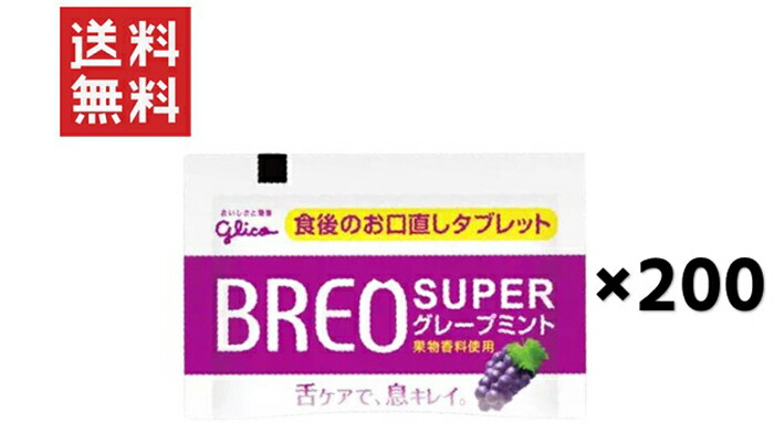 【楽天市場】ブレオスーパー グレープミント(1粒タイプ) 100個セット : ヤマサキオンラインストア