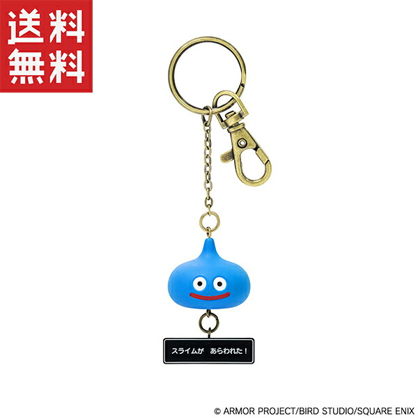 ドラクエ　キーホルダー 楽天市場】ドラゴンクエスト フィギュアキーホルダー スライム 雑貨