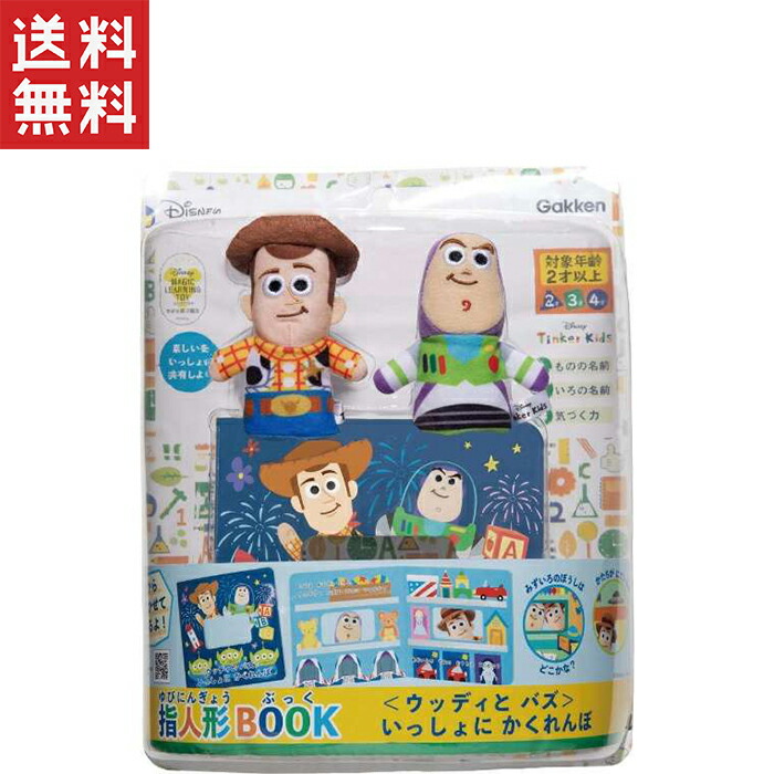 ディズニー指人形　閲覧用 imgrc0137459628.jpg