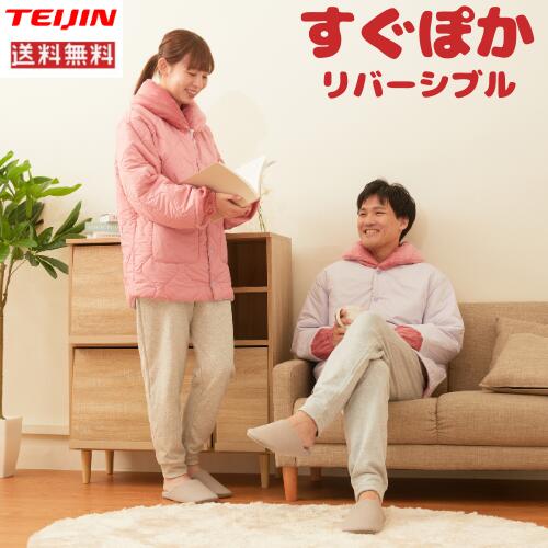 テイジン すぐぽか半纏  無地手合い  貨物輸送無料  帝人 半纏 はんてん 半てん 無地 あったか すぐ仕損ない 速暖 防寒 メンズ レディース たわい無い 軽さ 洗える