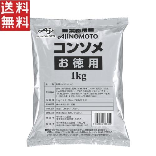 楽天市場】味の素 コンソメ 顆粒 60g 管理番号022203 洋風スープの素