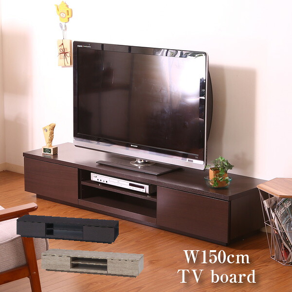 TVボード 150幅 ローボード TV台 テレビ台 テレビボード 収納 収納家具 150cm幅 ブラウン ホワイトオーク ナチュラル フレンチ 北欧 引き出し付 引出 テレビラック AVラック AVボード スタイリッシュ 新生活 便利 カジュアル おしゃれ シンプル