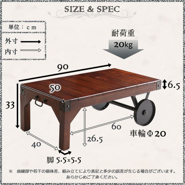 シックなヴィンテージスタイル レトロな車輪付きテーブル完成品 幅90 数量は多 幅90