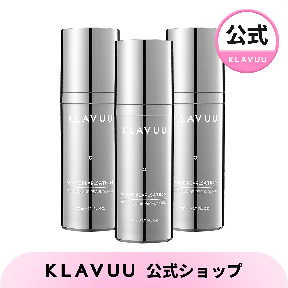 【KLAVUU公式】【3個セット】スペシャル ディバイン パール セラム 33ml ハリ くすみ トーンアップ ツヤ ヒアルロン酸 保湿 ナイアシンアミド