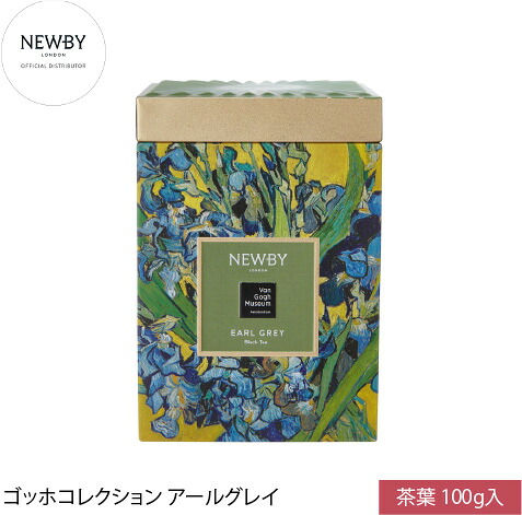 英国高級紅茶 NEWBY ニュービー ゴッホコレクション アールグレイ リーフ 100g CADDY缶 アートギフト 5つ星ホテル採用 母の日