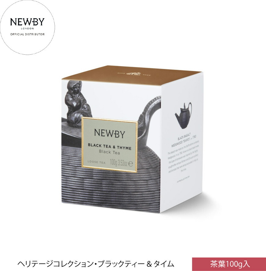 英国高級フレーバーティー NEWBY ニュービー ブラックティー＆タイム ヘリテージコレクション リーフ 100g ギフト 5つ星ホテル採用 母の日