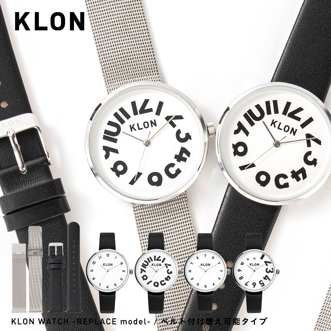 楽天市場 ポイント10倍 Klon Watch Replace Model 腕時計 メンズ レディース ペア ペアウォッチ 付け替え クローン モノトーン お揃い ブランド ステンレス レザー ベルト シンプル ペア腕時計 カップル 記念日 プレゼント 大人 ギフト 丸型 ブランド 代 父の日