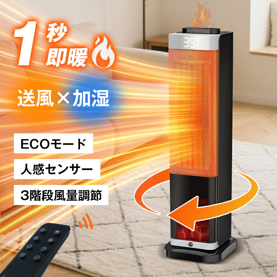 楽天市場】＼☆在庫一掃☆／暖炉調 セラミックヒーター ファンヒーター