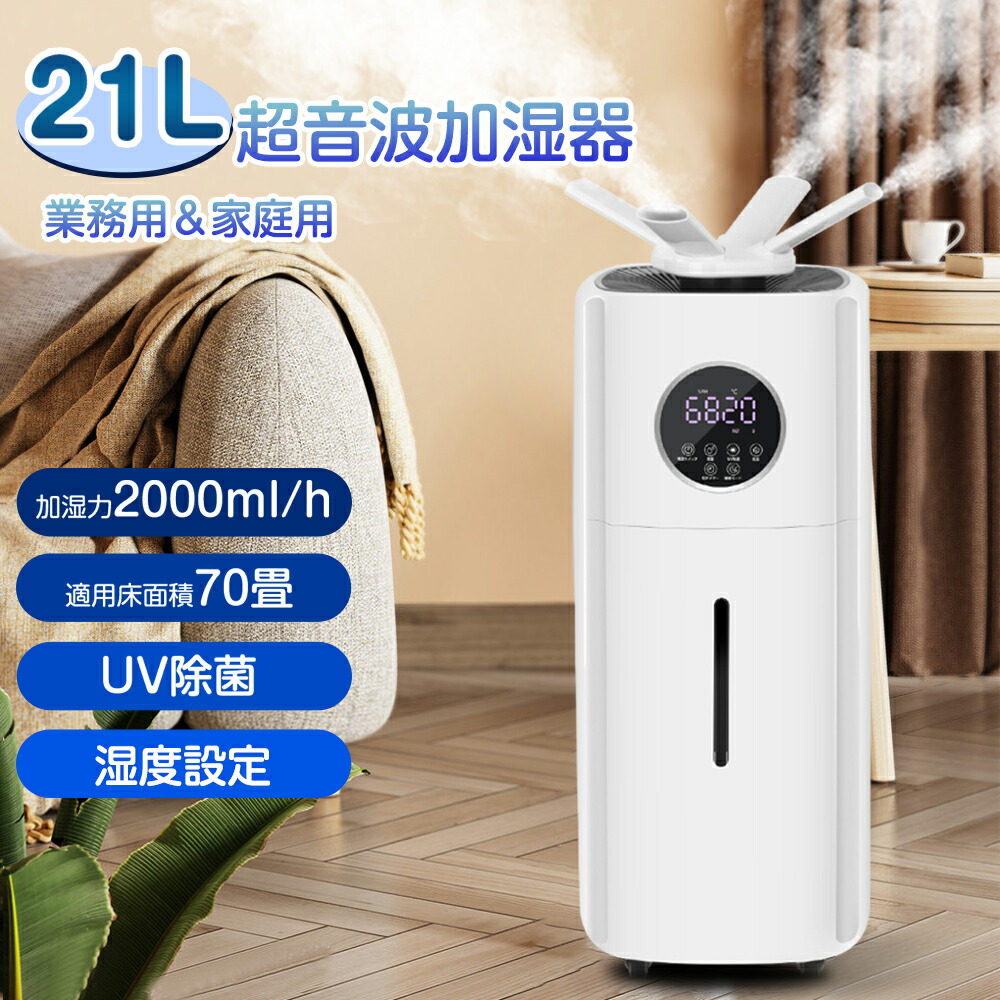大型床置き加湿器 業務用家庭用リモコン15L大容量 超音波式 22畳 大型床置き加湿器 業務用家庭用リモコン15L大容量 超音波式