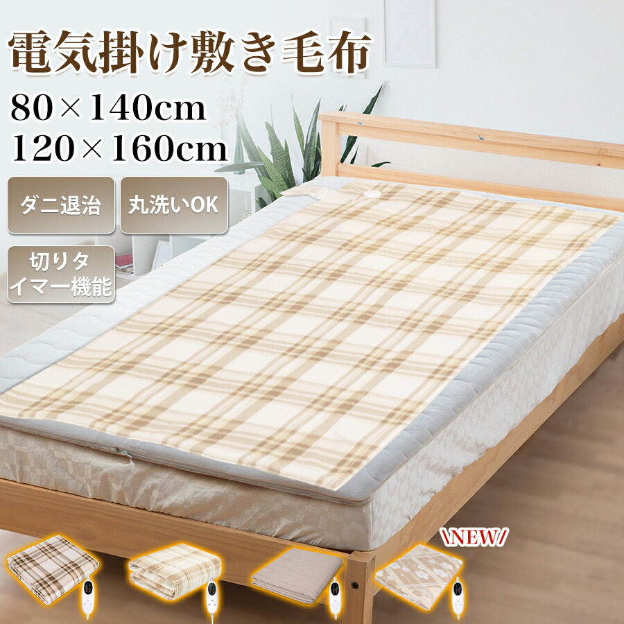 楽天市場】【Black FridayP10倍】＼ラッピングに対応／☆電気毛布