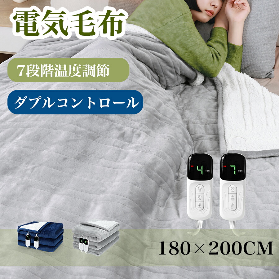 【 クーポン券で8800円・百貨店Sale制限事項】★＼ダプルコントロール付き添い人／明かりブランケット 掛け敷き 大判 180*200糎 明かり毛布 6座標軸タイマー 7座標軸体温 抗菌防臭 壁蝨目失くする ダブル ひざ掛け 洗える 朦朦たる 省エネ あったかい 冷ややかさ打つ手 明かりひざ掛け 差し上げ物 クリスマス