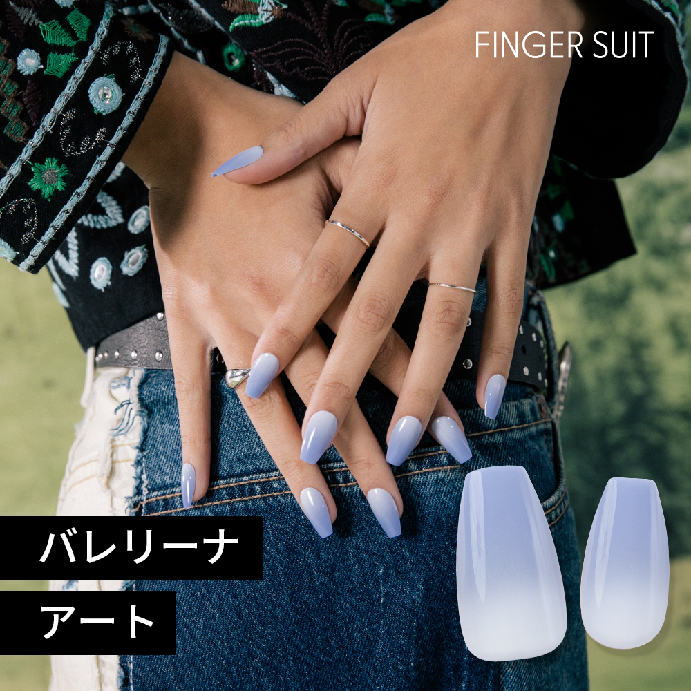 フィンガースーツ リムーバー finger suit - 手入れ用具