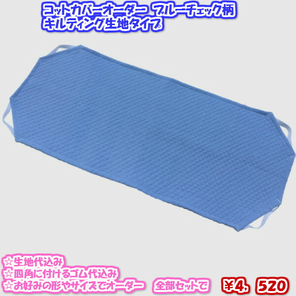 楽天市場】【コットカバー・保育園お昼寝用シーツオーダー】往復
