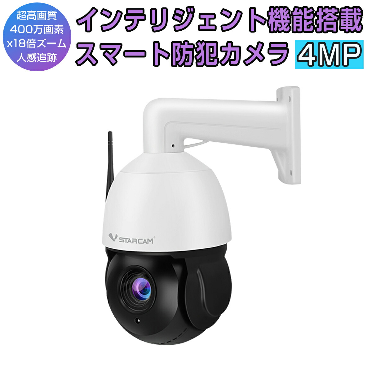 【楽天市場】防犯カメラ ワイヤレス CS66Q-X18 VStarcam 400万画素 ONVIF対応 18倍ズーム 人物追跡 不審人物 ペットカメラ  wifi 無線 MicroSDカード録画 録音 超高画質 屋内外兼用 遠隔監視 動体検知 人体検出 PSE 技適 6ヶ月保証 : ＫＭサービス