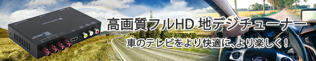 楽天市場】地デジチューナー カーナビ ワンセグ フルセグ HDMI 4x4 高性能 4チューナー 4アンテナ 高画質 自動切換 150km/hまで受信  古い車載TVやカーナビにも使える 12V/24V フィルムアンテナ miniB-CASカード付き 6ヶ月保証 : ＫＭサービス