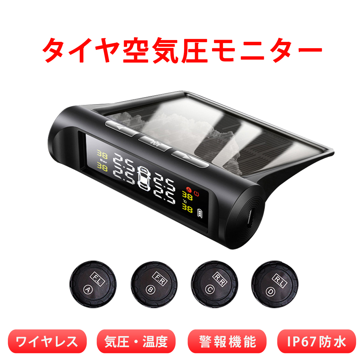 市場 2021 tpms タイヤ空気圧 車の newst 警報モニターシステム 外部ソーラー