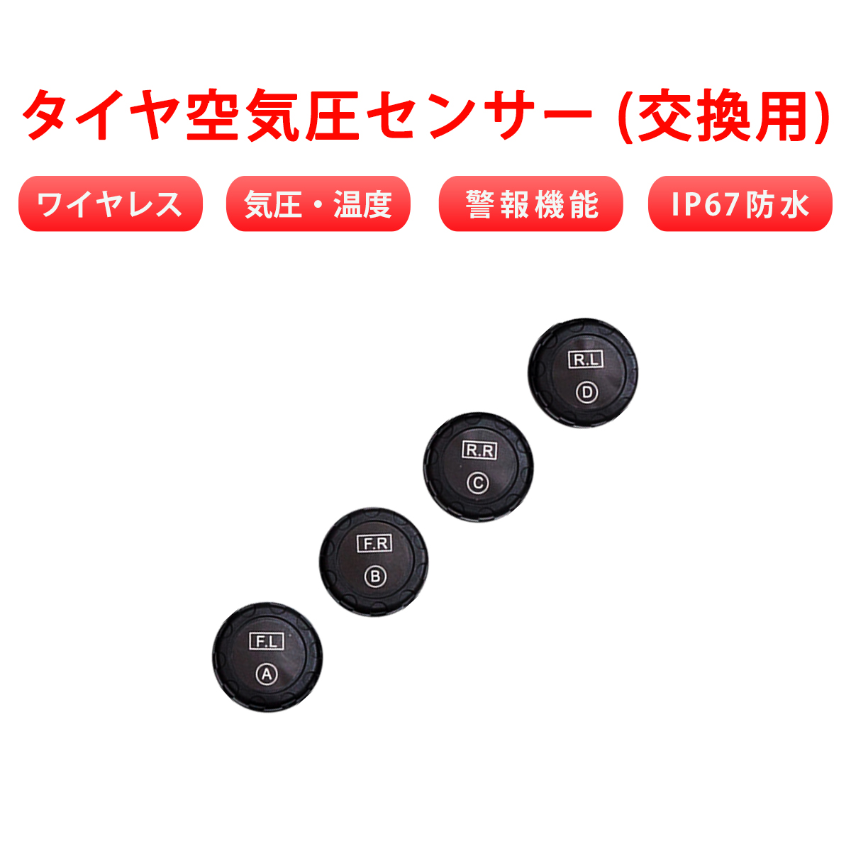 交換用 タイヤ空気圧センサー 4個 予備 タイヤ空気圧監視 TPMS 防水防塵 IP67 ワイヤレス タイヤ 空気圧 温度 リアルタイム監視 計測  無線 取付簡単 1ヶ月保証 期間限定特別価格