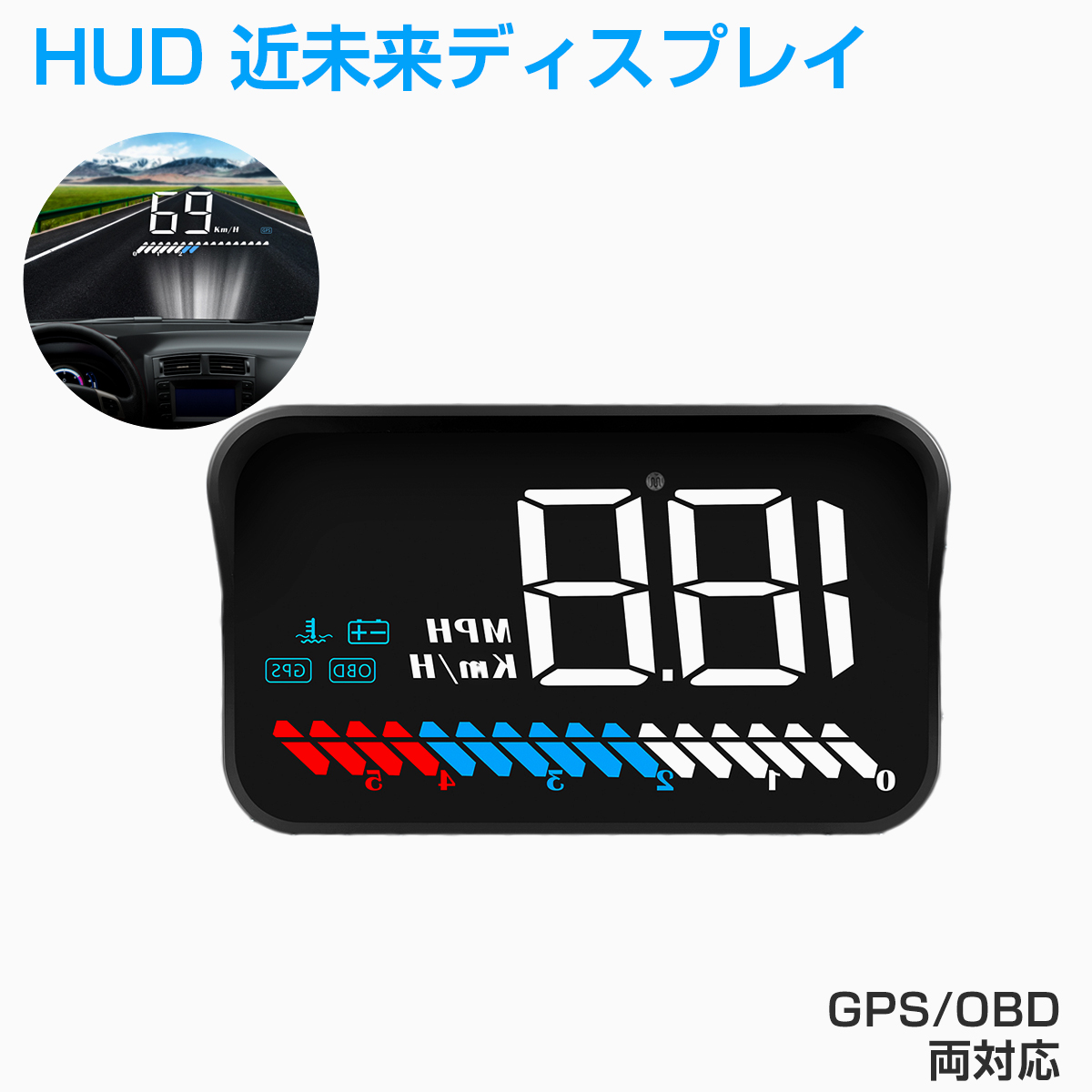 楽天市場 Sdl ヘッドアップディスプレイ Hud M7 Obd2 Gps速度計 車 大画面 カラフル 日本語説明書 車載スピードメーター ハイブリッド 車対応 フロントガラス 回転数 水温 警告機能 6ヶ月保証 ｋｍサービス