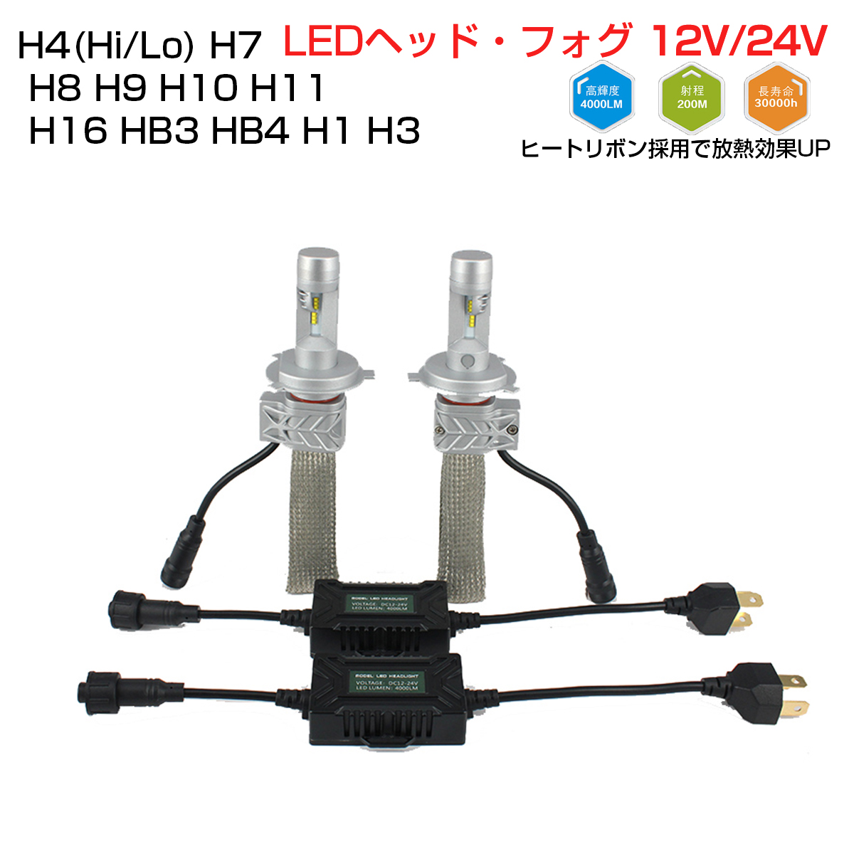 Ssl Ledヘッドランプ 2個入 Led H4 Hi Lo H7 H8 H9 H10 H11 H16 Hb3 Hb4 Dir2 H1 H3 6500k 車検相応う 4000lm Led ヘッドライト 暑気月桂冠雇用で放熱影響力up 12v 24v 単車 対応 1ヶ月ギャラティー 1ヶ月保証 送料無料 Pasadenasportsnow Com