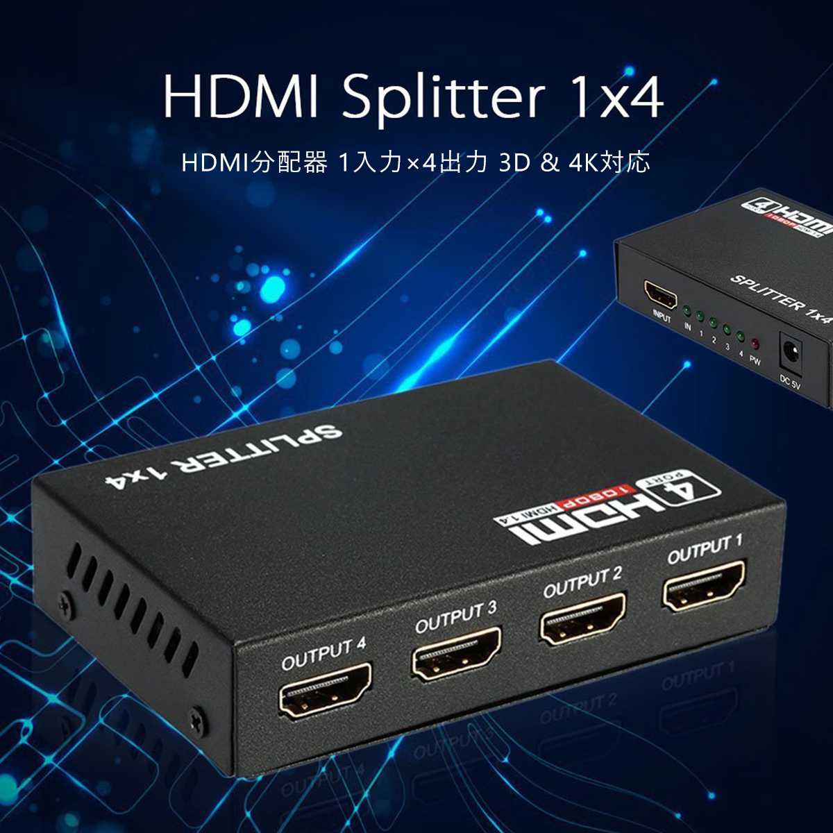爆買い！ HDMI分配器 HDMIスプリッター 1入力4出力 4K 2K FHD対応 自動切り替え 3D映像対応 電源アダプター TV PC Xbox  PS4 任天堂スイッチ Fire Stick 4k AppleTV プロジェクター等に対応 PSE認証 1ヶ月保証