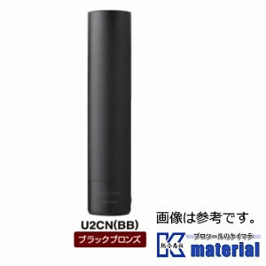 【倉庫自動出荷/365日出荷】マスプロ電工 ポール型アンテナ ユニコーン U2CNBB ブラックブロンズ [MSP000063]｜ケイマテEX