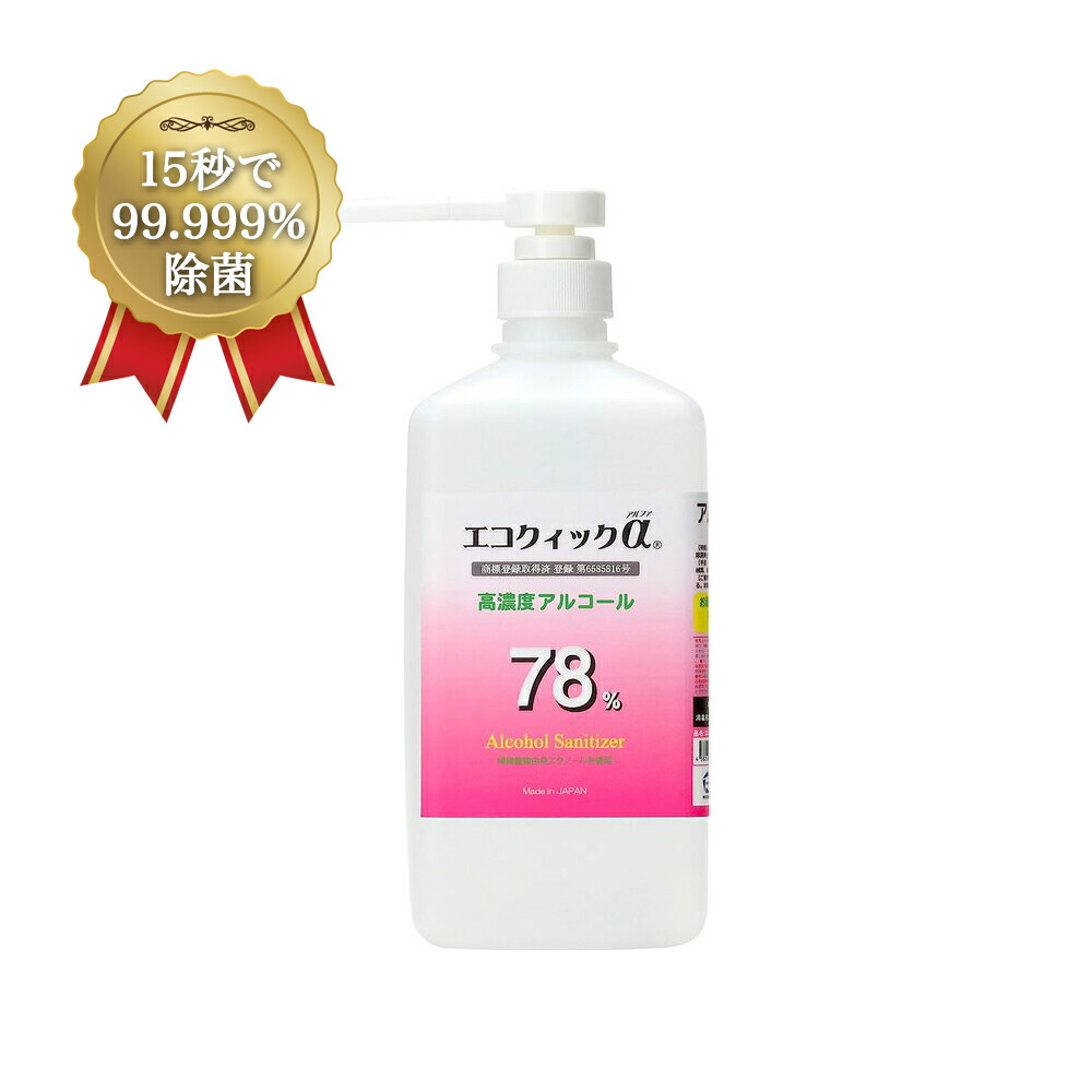 【楽天市場】エコクイックα 78 5L（ノズル付き） 除菌 アルコール 70%以上 除菌液 高濃度 無香料 アルコール除菌スプレー 詰め替え キッチン  業務用アルコール アルコール消毒液 手指アルコール アルコール除菌剤 アルコール除菌 食卓用 業務用 食品添加物 ...