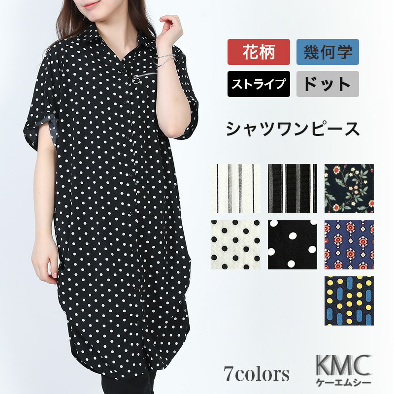 楽天市場 シャツワンピース 花柄 ドット 水玉 レオパード ヒョウ柄 幾何学 春夏 夏 ロング 膝丈 半袖 ジョーゼット ワンピース ロングシャツ ブラウス 羽織り レディース 大人 カジュアル ブラック 黒 ホワイト 白 ネイビー 30代 メール便送料無料 ファッション通販