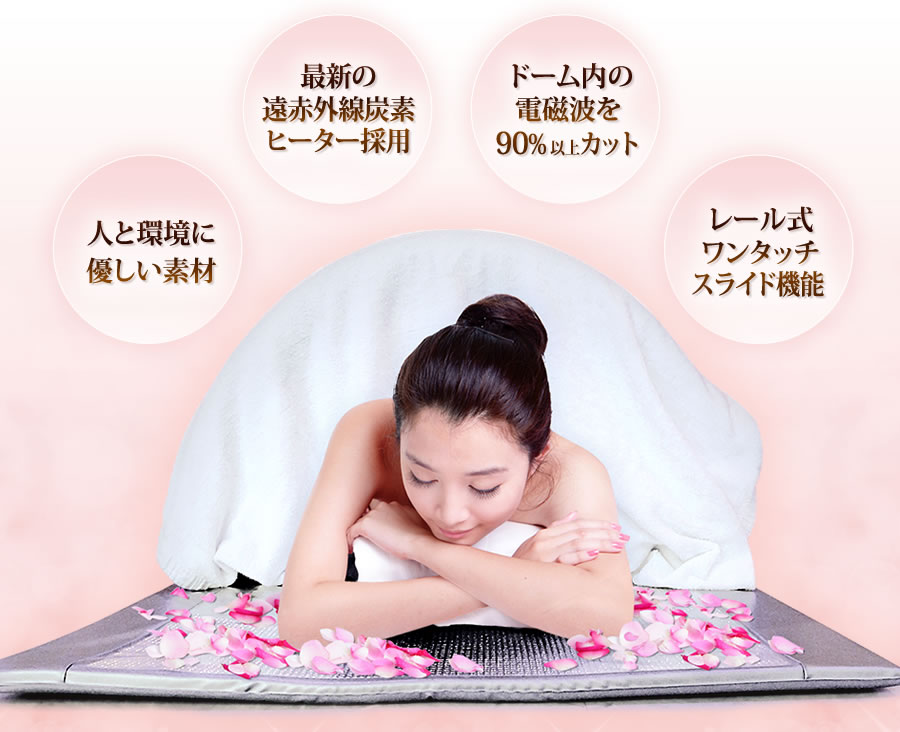 【国産】遠赤外線ドームサウナプロフェッショナルプラス