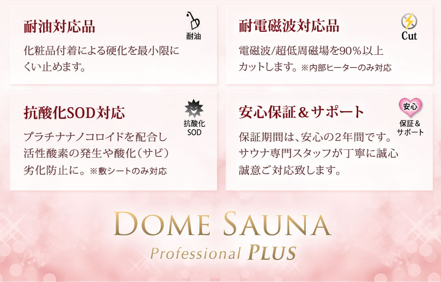 【国産】遠赤外線ドームサウナプロフェッショナルプラス