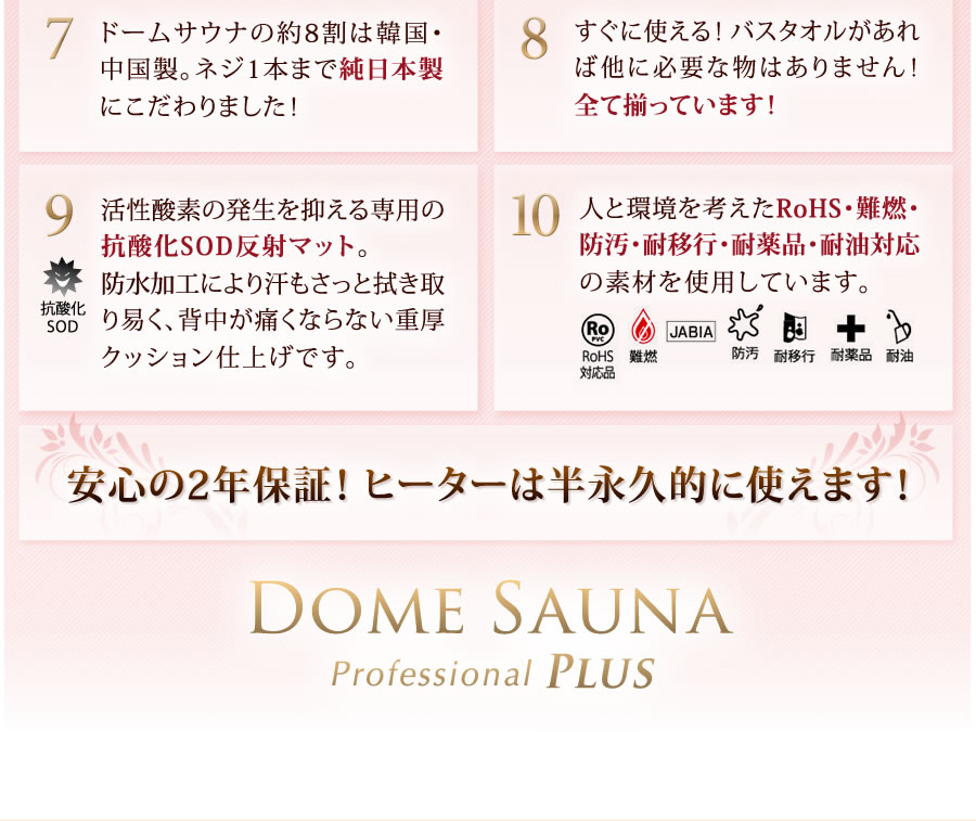 【国産】遠赤外線ドームサウナプロフェッショナルプラス