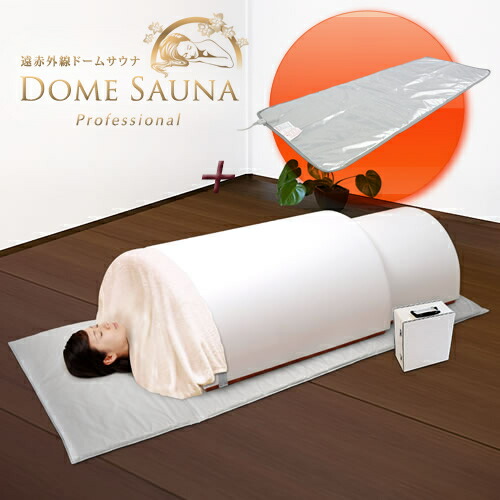 遠赤外線ヒートマット　ドームサウナ 楽天市場】【日本製】遠赤外線ドームサウナ プロフェッショナル