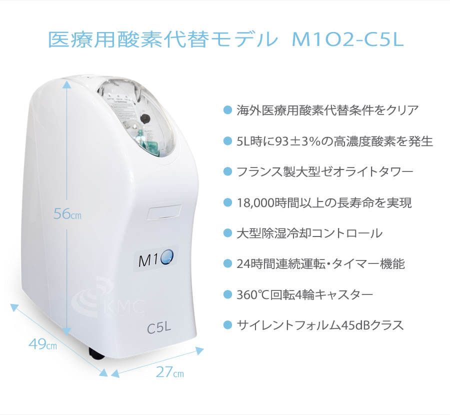 美容/健康 その他 エムワンオーツーシー5L 治療機器 | viaclinicmd.com