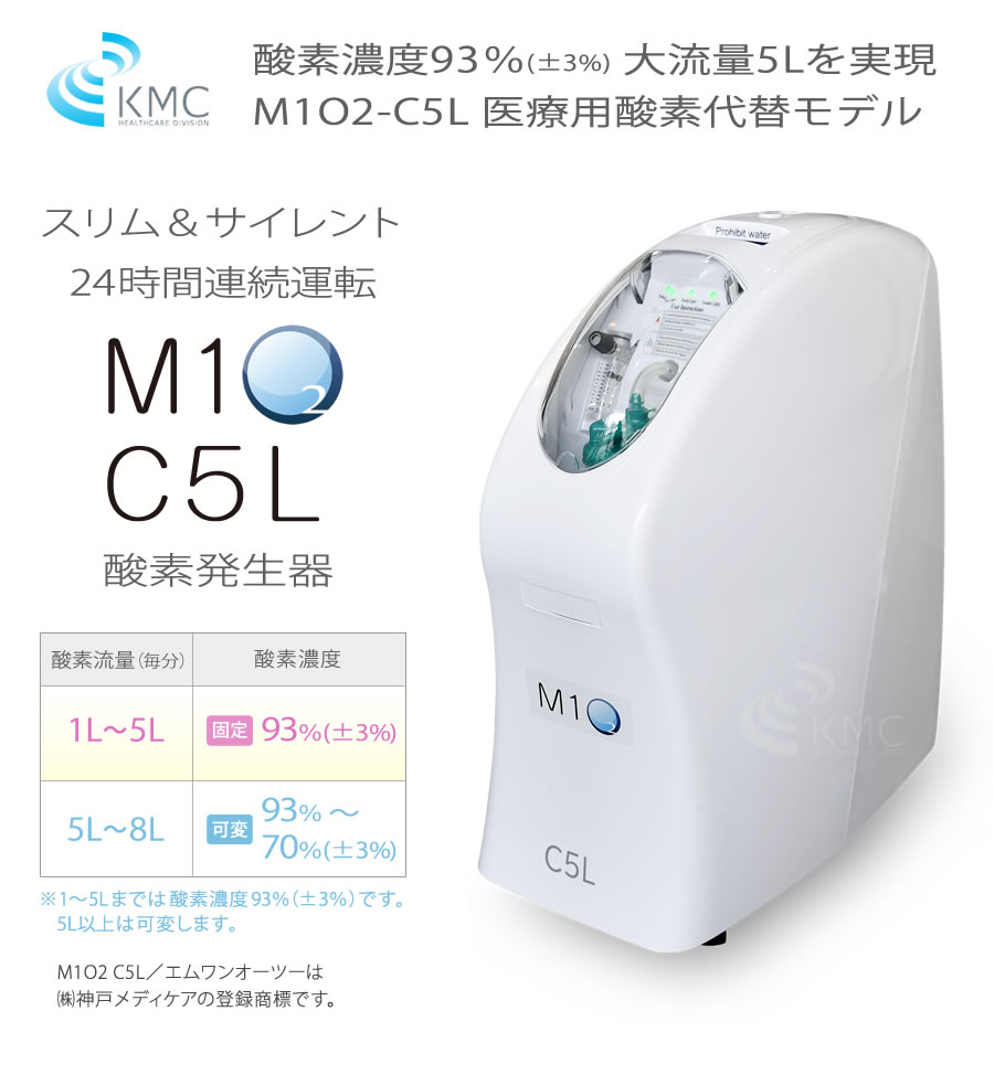 美容/健康 その他 エムワンオーツーシー5L 治療機器 | viaclinicmd.com