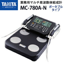 タニタ(TANITA)MC-780A-N(携帯型手合い)【体組み上げる計】【体構成要素分析的思考備品】【日本製】【腕力量計】【体水分量計】【B.M.I位置づける】【体あぶら身率】【当てずっぽう骨量】【基本原理入れ替わり量】【内臓あぶら身気泡管水準器】【体水分量】【メタボリック打つ手】【貨物輸送無料】