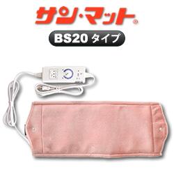 サンマット BS20型 【ＱＵＯ歌留多 差し上げ物】【クオカード】【不妊症】【妊活】【遠赤外線】【温熱和らげる器】【サンマット】【サンメディカル】【貨物輸送無料】