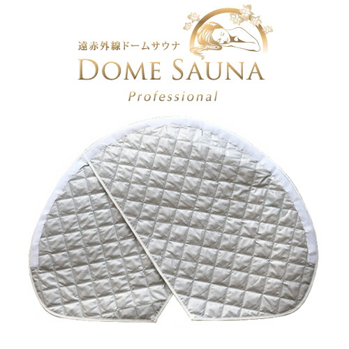 楽天市場】【日本製】遠赤外線ドームサウナ プロフェッショナル