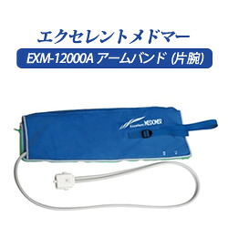 【身寄り用エア湖揉み療治器】エクセレントメドマーEXM-12000A用一部分 手ダンス楽隊（片腕） U-120(摺り切る品)【メドー製作】【メドマー】【DM-6000】【エア湖揉み療治】【揉み療治】【貨物輸送無料】