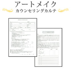アートメイク　テキスト　教本　全８冊　カウンセリングシート付き テキスト 教本 全8冊 カウンセリングシート付き